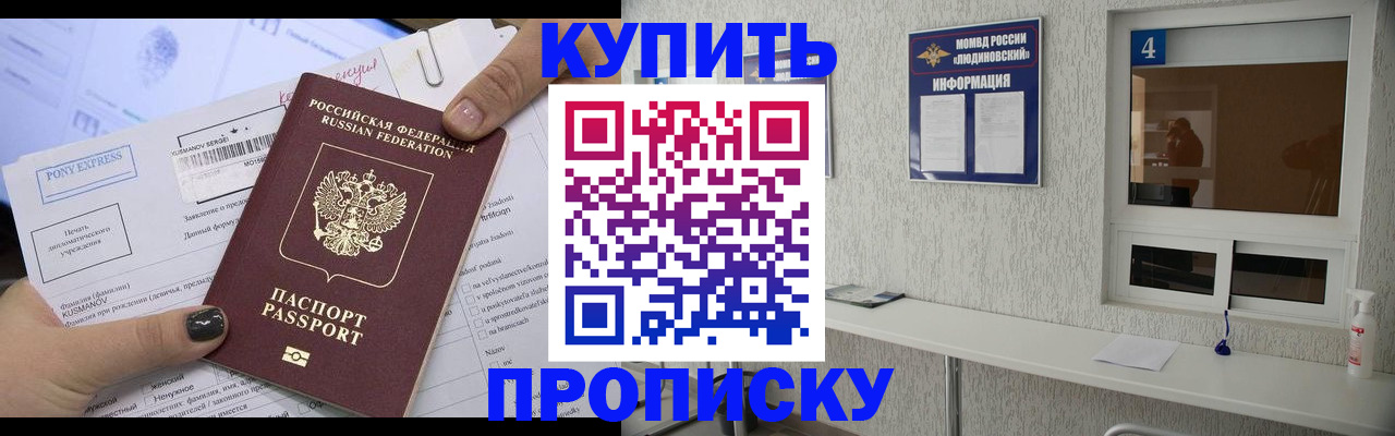 прописка в квартире в Сарове